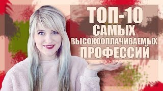 ТОП-10 самых высокооплачиваемых профессий в Чехии. Куда пойти учиться?