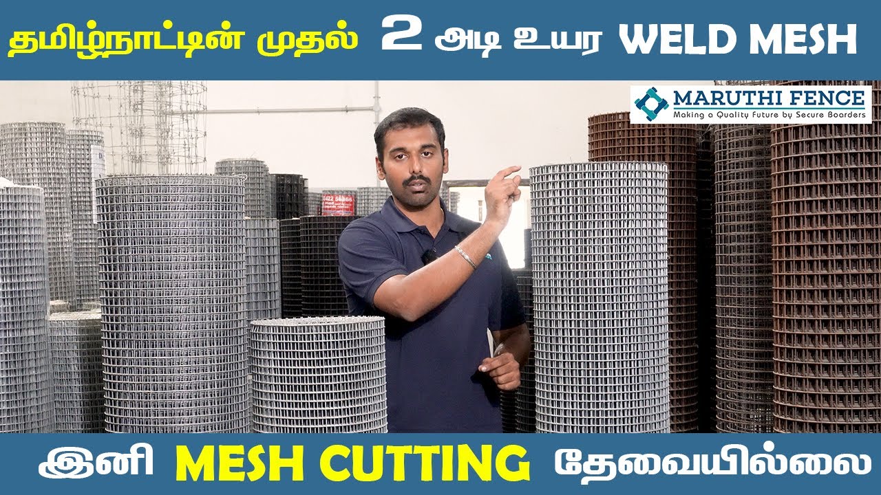 தமிழ்நாட்டில் முதல் முறையாக 2 அடி உயர Weld Mesh நம்ம மாருதி நிறுவனத்தில் #fencing
