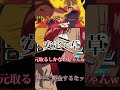 勝手に課金されて絶不調なエースじゃないシャンクス#shorts