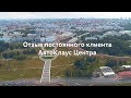 Отзыв постоянного клиента АвтоКлаус Центра