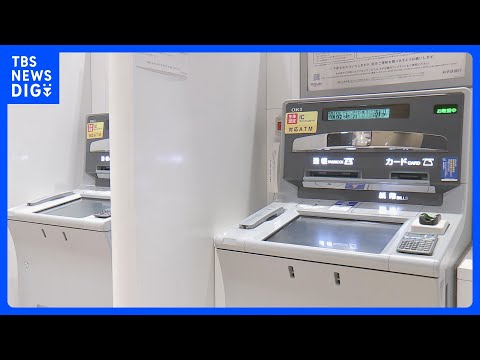 みずほ銀行が勘定系システムを更新　今夜10時からあす午後1時までATMなどサービスを休止へ｜TBS NEWS DIG