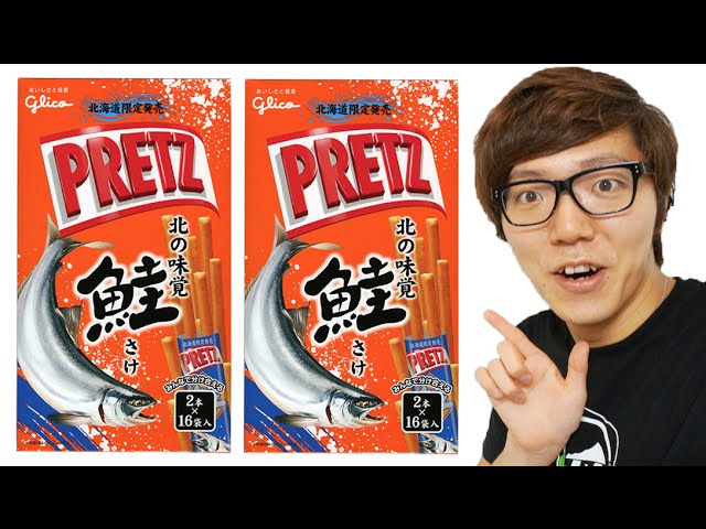 I tried Giant Pretz [Salmon Flavor]! - YouTube
