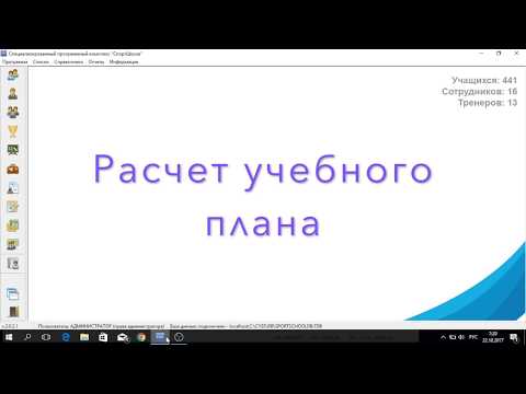 СПК "СпортШкола". Создание учебного плана
