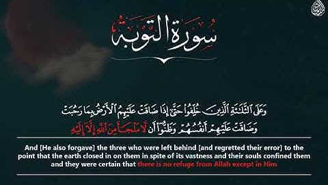 تلاوة خاشعة ل سورة التوبة الآية 118 #القرآن_الكريم #سورة_التوبة 
