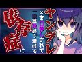【ヤンデレASMR】お姉さんに薬を口移しされ両耳責めで快楽依存堕ち【男性向け/シチュエーションボイス】CV天野螢