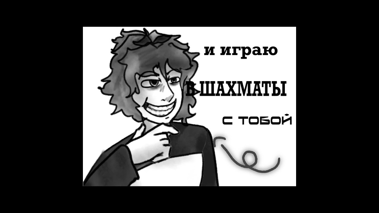 Ну как? 