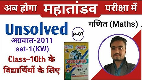 math unsolved paper class 10 | set-01(KW) 2011 | Part-01 | agrawal unsolved | by Sushil Sir