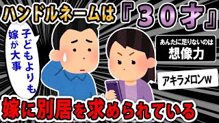 【報告者キチ】SNSで女の子とやり取りしてた事がバレて離婚の危機。助言求む！スレ民「女と繋がってないと、お前はﾀﾋぬのか？」【2ch・ゆっくり】