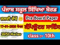 #pseb 10th Class Computer Pre board paper 2026।#pseb class 10 Computer Pre board paper 2026 solved।