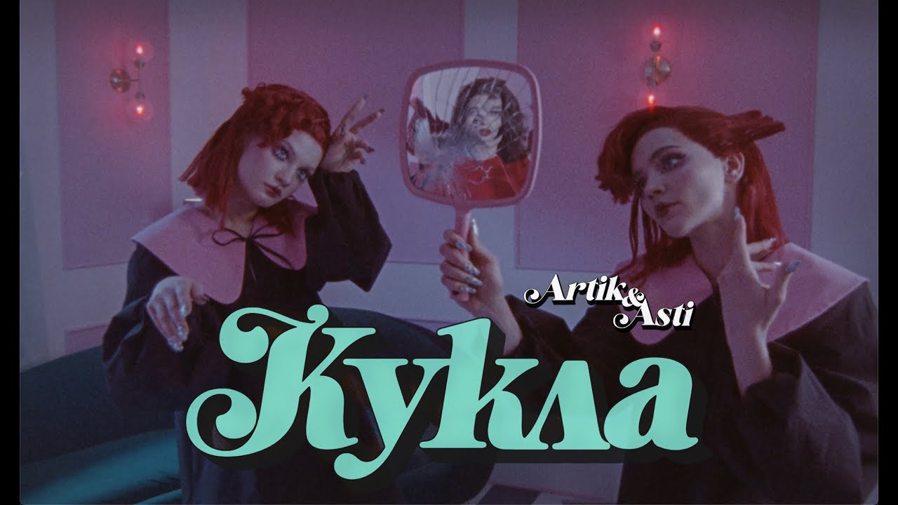 Artik & Asti - Кукла (Премьера Клипа 2023) - YouTube