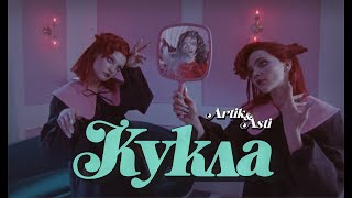 Смотреть клип Artik & Asti - Кукла