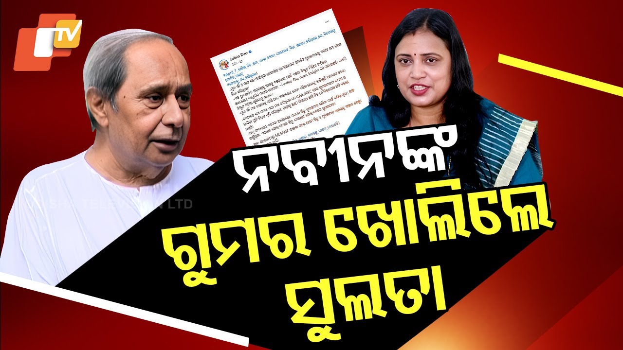 Special Story: Sulata Spills the Beans: Rift Within BJD, Targets Muna, Backs Sasmit