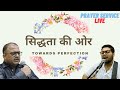 सिद्धता की ओर | Towards Perfection