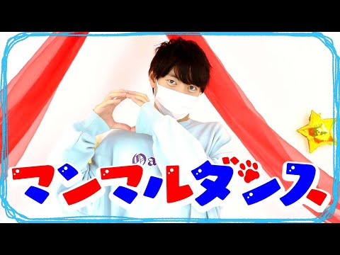 【ぺすか】マンマルダンス 踊ってみた【オリジナル振付】