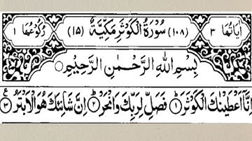 Surah Al-Kauthar | سورة الكوثر | Surah Al-Kauthar Full Whit Arabic HD Text | সুরা কাউসার | 108-Surah