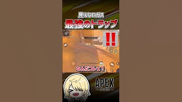 【APEX】たまにあるけど強すぎる　#shorts #エーペックス #APEX #エペモバ #apexlegends #エーペックスレジェンズ