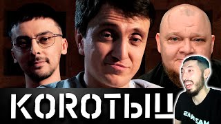 MAZANAKIS СМОТРИТ КОРОТЫШИ #6. РУСТАМ И АНТОН x КАТЯ И ОЛЕСЯ x САВИЧ И ПУР |Реакция на коротыши|