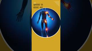 Ortho Ayurvedic Capsule Joint Pain,Gout,Arthritis Natural Pain Relief shortsvideo
