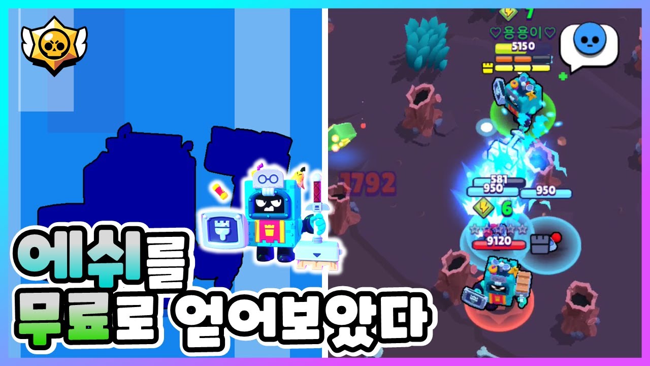 에쉬 무료로 뽑기!! - [브롤스타즈 상자깡] - YouTube