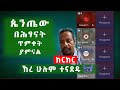 በሕጻናት ጥምቀት አመነ መጽሐፍ ቅዱስ ሚለውን አሜን ብሎ መቀበል ነው EOTC Bible