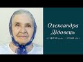 RSBBC Oleksandra Didovets Funeral Service (01/16/21)