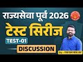 MPSC Prelims 2026 Dnyanadeep Test Series Test 01 Discussion #mpsc #prelims #pyq #dysp