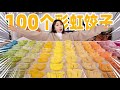 榨汁24种颜色！包100个炫色彩虹大饺子！什么味？ | Rainbow Dumplings