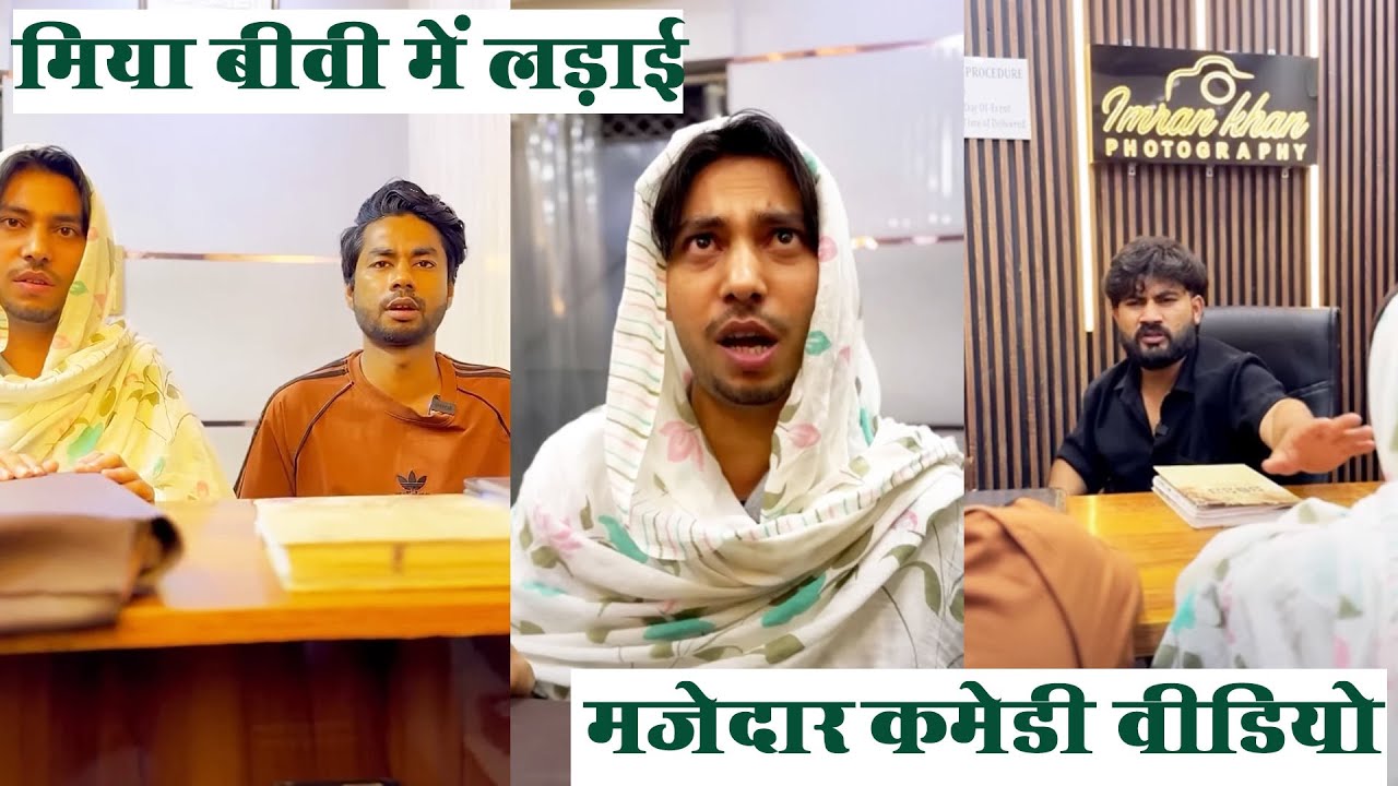 मिया बीवी में लड़ाई | Watch Till The End | Sevengers Ki Sena Remix