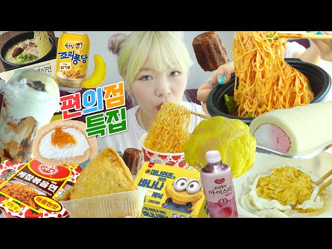 요즘 핫한🔥편의점 <strong>먹방</strong>🍖복돼지면,케챂볶음면,비빔국수,뿌링클우동,스팸유부초밥,복숭아롤,바나나케익,까눌레,팥빙수케익,죠리퐁막걸리 등등 (<strong>ENG</strong>,JP SUB)
