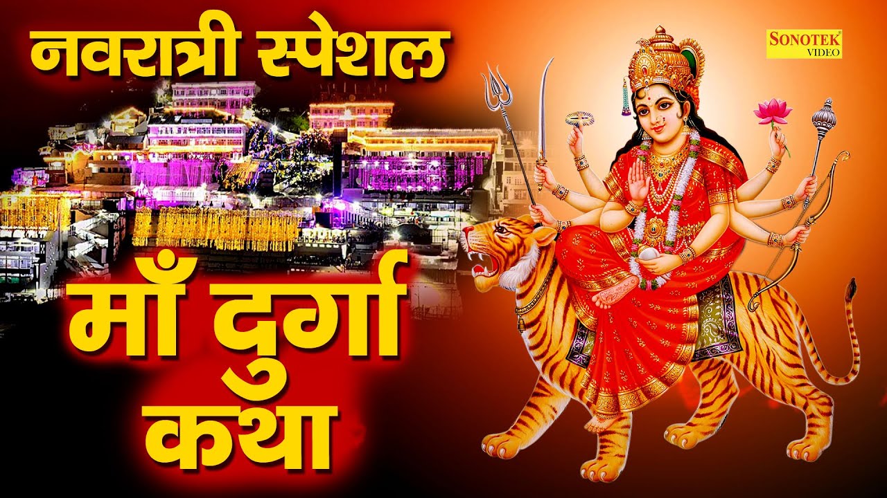         DS Pal  Mata Bhajan  Ma Durga Sampoorn Katha  Ma Durga Katha