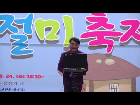 단양매포전통시장 제1회 인절미축제