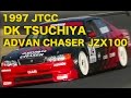 JTCC 土屋圭市 ADVANチェイサーJZX100【Best MOTORing】1997