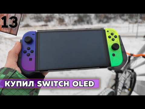 Видео: Купил себе Nintendo Switch OLED в полном комплекте на Новый Год
