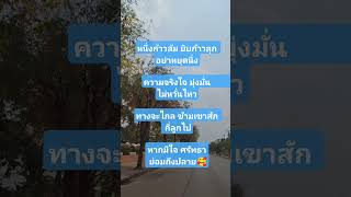ก้าวต่อไป🥰