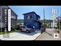 【田舎暮らし物件】海水浴場や漁港から車5分、外装フルリフォーム済の家（商談中）