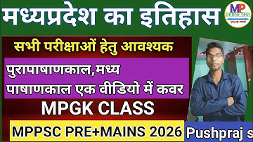 म. प्र. इतिहास पुरापाषाणकाल व मध्यपाषाणकाल |One video| mponlinetest academy|MPGKby pushpraj|ALL exam