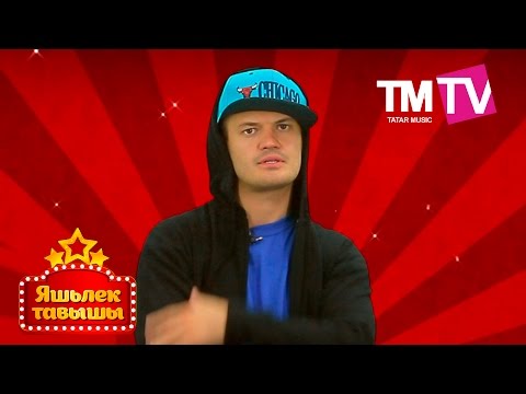 Яшьлек Тавышы 10.09.16