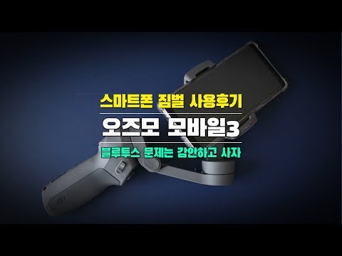 &amp;quot; (DJI OSMO <strong>MOBILE</strong> <strong>3</strong> Gimbal)