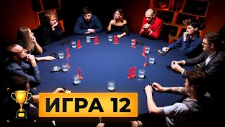 ВПЕРВЫЕ НА КАНАЛЕ. Спортивная мафия с Левшой. Игра 12