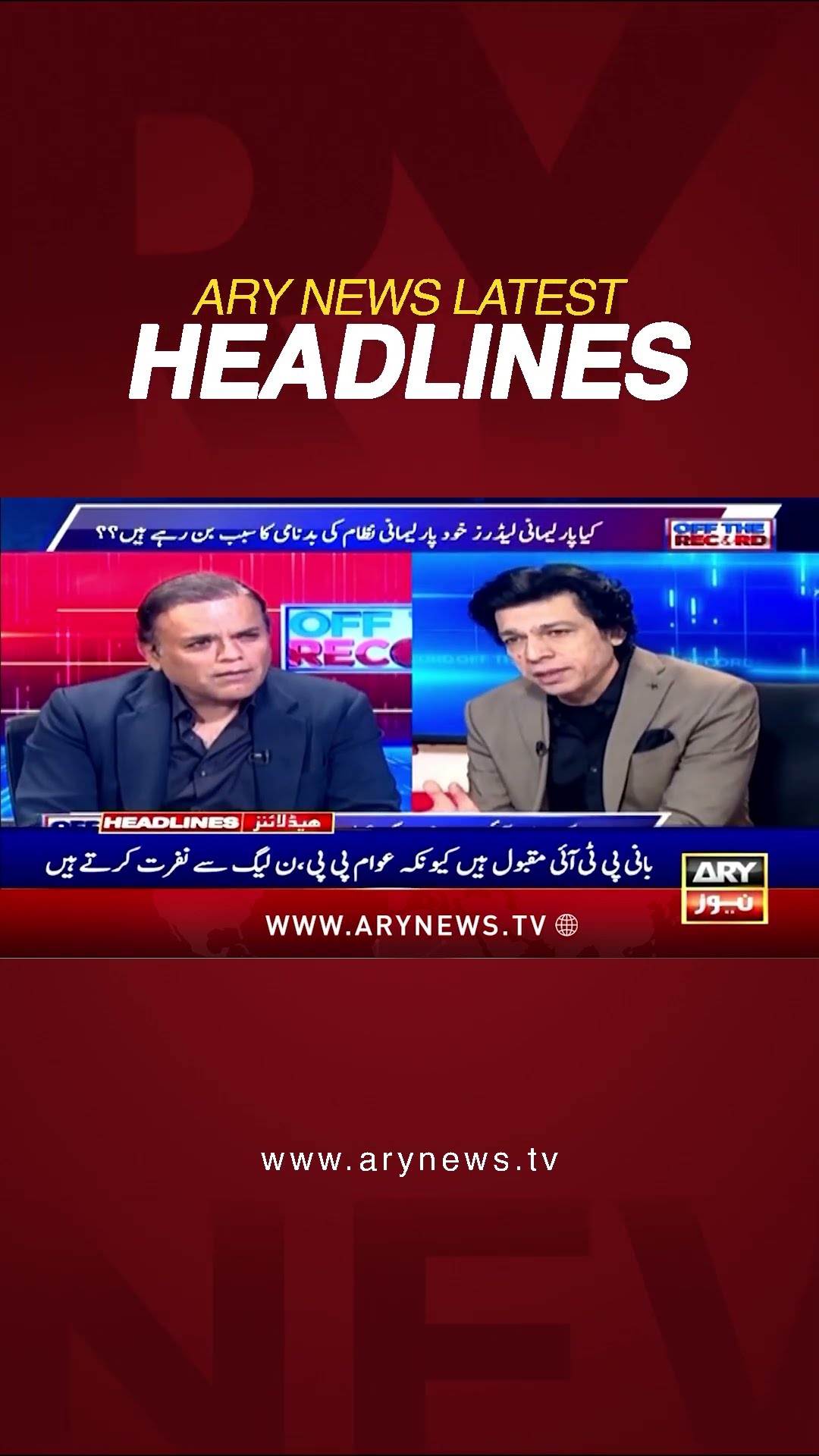 #1pmheadlines #faisalvawda #imrankhan #pti #government #shorts #ytshorts #youtubeshorts #arynews