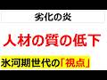 西日本シティ銀行BeReal情報漏洩で見えてきた日本の人材劣化に関する氷河期世代の口コミを20件紹介します