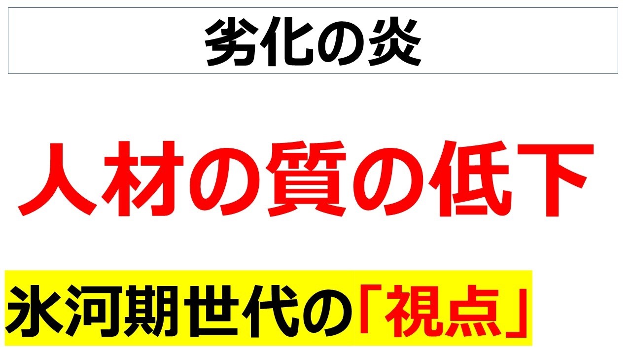 西日本シティ銀行BeReal情報漏洩で見えてきた日本の人材劣化に関する氷河期世代の口コミを20件紹介します