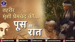 पूस की रात | Poos Ki Raat | Tehreer - Munsi Premchand Ki... screenshot 4