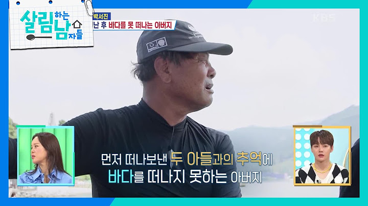 아버지의 뱃일을 말리는 서진과 그만둘 수 없다는 서진의 아버지😢 [살림하는 남자들/House Husband 2] | KBS 241005 방송
