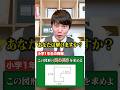 大人でも間違える小学1年生の算数問題