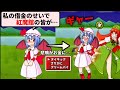 レミリアのせいで紅魔館が住民ごと全て売られてしまったので、当主自ら体を張って買い戻す【レミリアケツKicker】