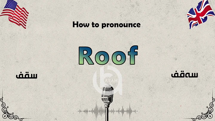 How to pronounce   Roof  - Learn English | Aram Academy