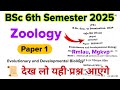 bsc 6th semester zoology paper 1 important questions 2025 | bsc 6th semester zoology rmlau, mgkvp