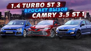 Toyota Camry 3.5 ЧИП ПРОТИВ Skoda RAPid Stage 3, 1.4 turbo Бросают вызов 3.5 Атмо