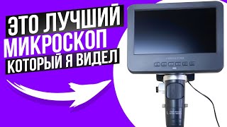 Зачем Я Взял Себе Микроскоп ??? Исполнил Мечту С Детства